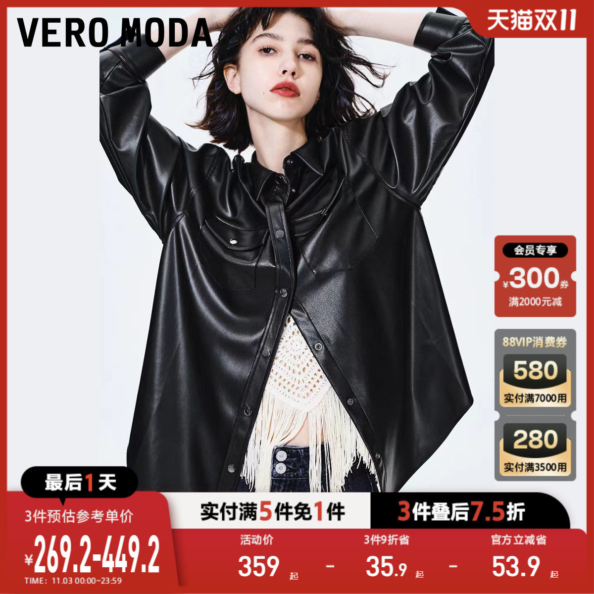 【买5免1】VeroModa夹克外套女宽松翻领PU衬衫式机车风美拉德穿搭怎么样,好用不?