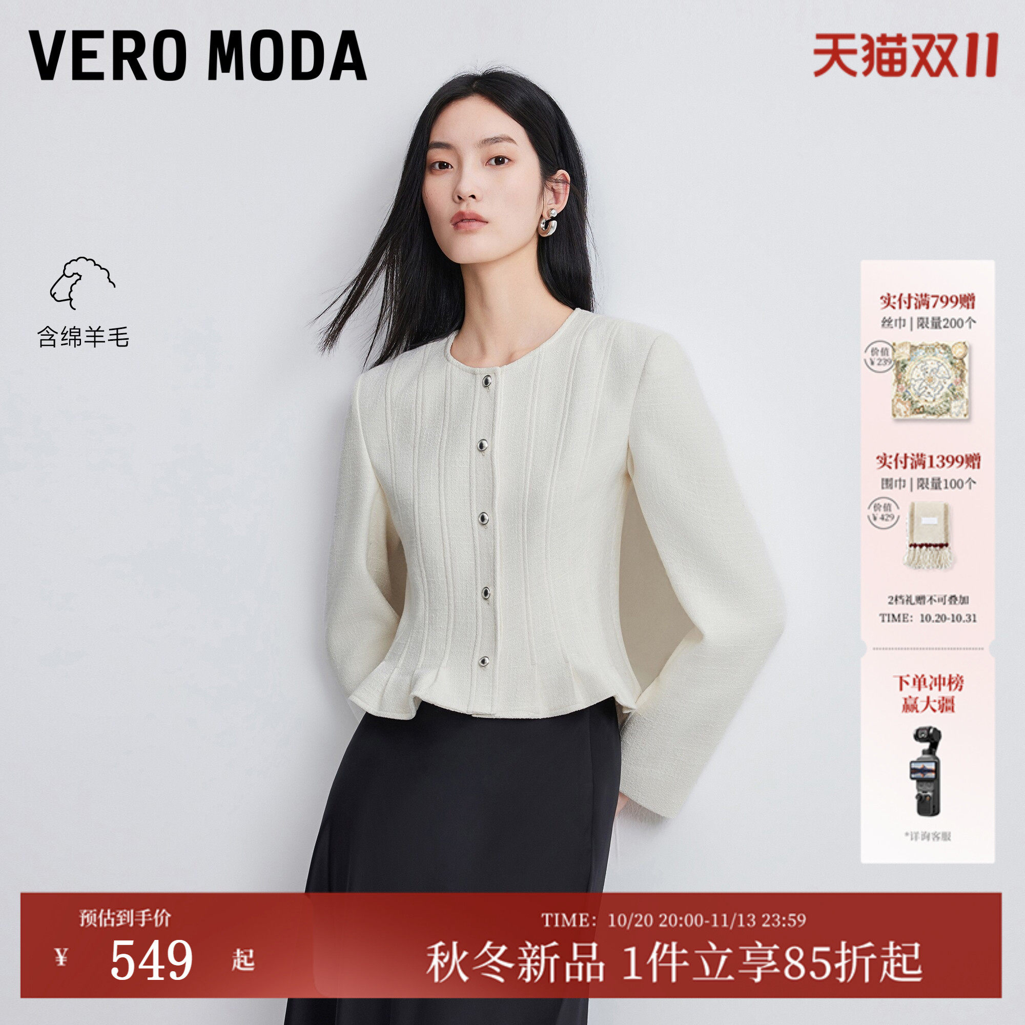 [含绵羊毛]VeroModa短外套女26秋新款翻领纯色正肩长袖小