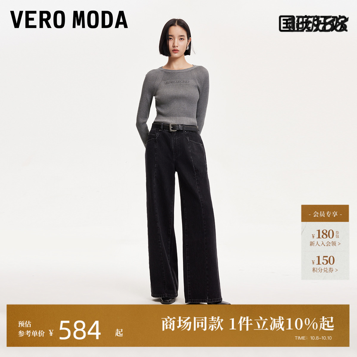 VeroModa阔腿缝线设计牛仔裤
