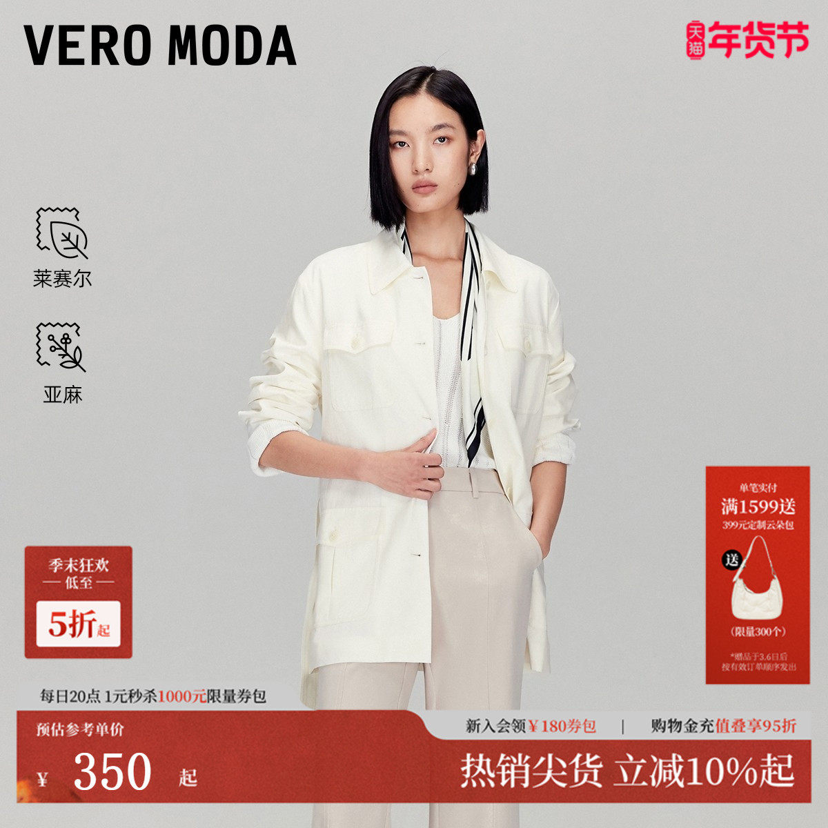 Vero Moda夹克2025秋季新款含莱赛尔棉亚麻纯色外套简约