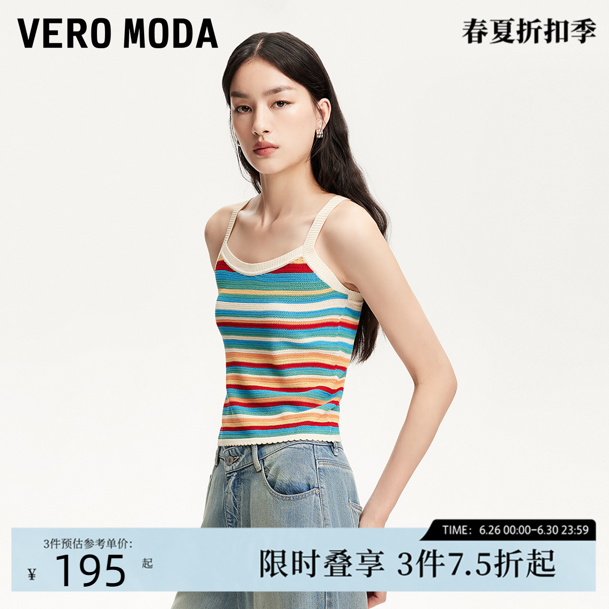 Vero Moda针织吊带女2025夏季新款波嬉条纹V领拼色多巴