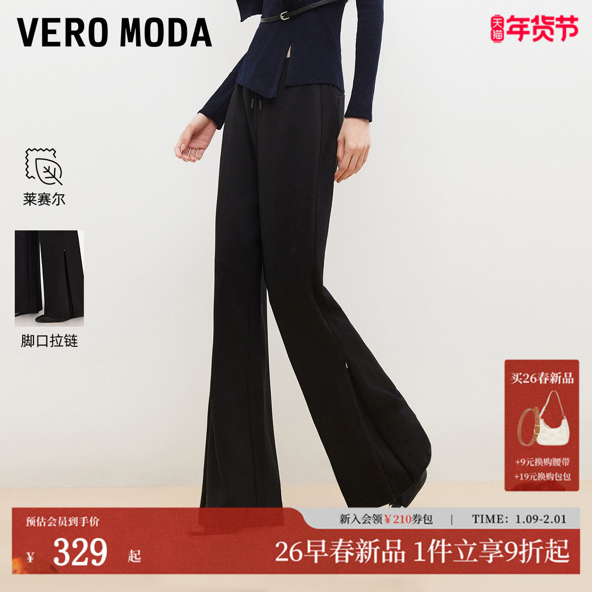 Vero Moda休闲裤女2026春季新款含莱赛尔松紧腰头裤脚拉链微喇裤,女装/女士精品,休闲裤,淘宝优惠券,粉丝福利购,淘宝优惠卷