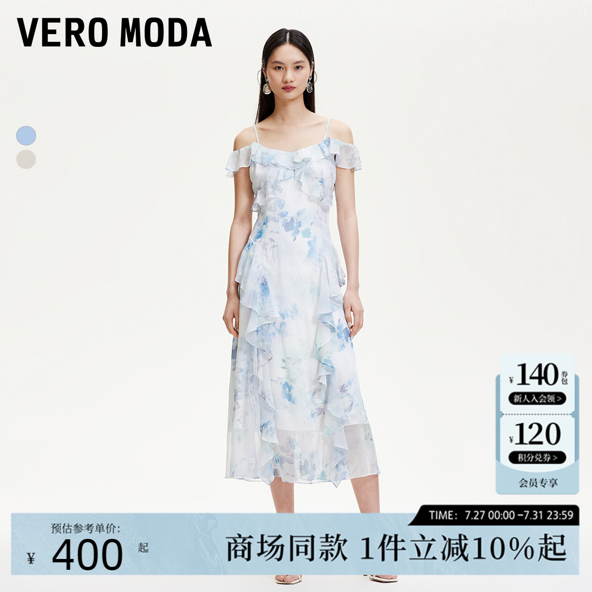 Vero Moda连衣裙2025夏季新品层叠荷叶边碎花雪纺吊带裙