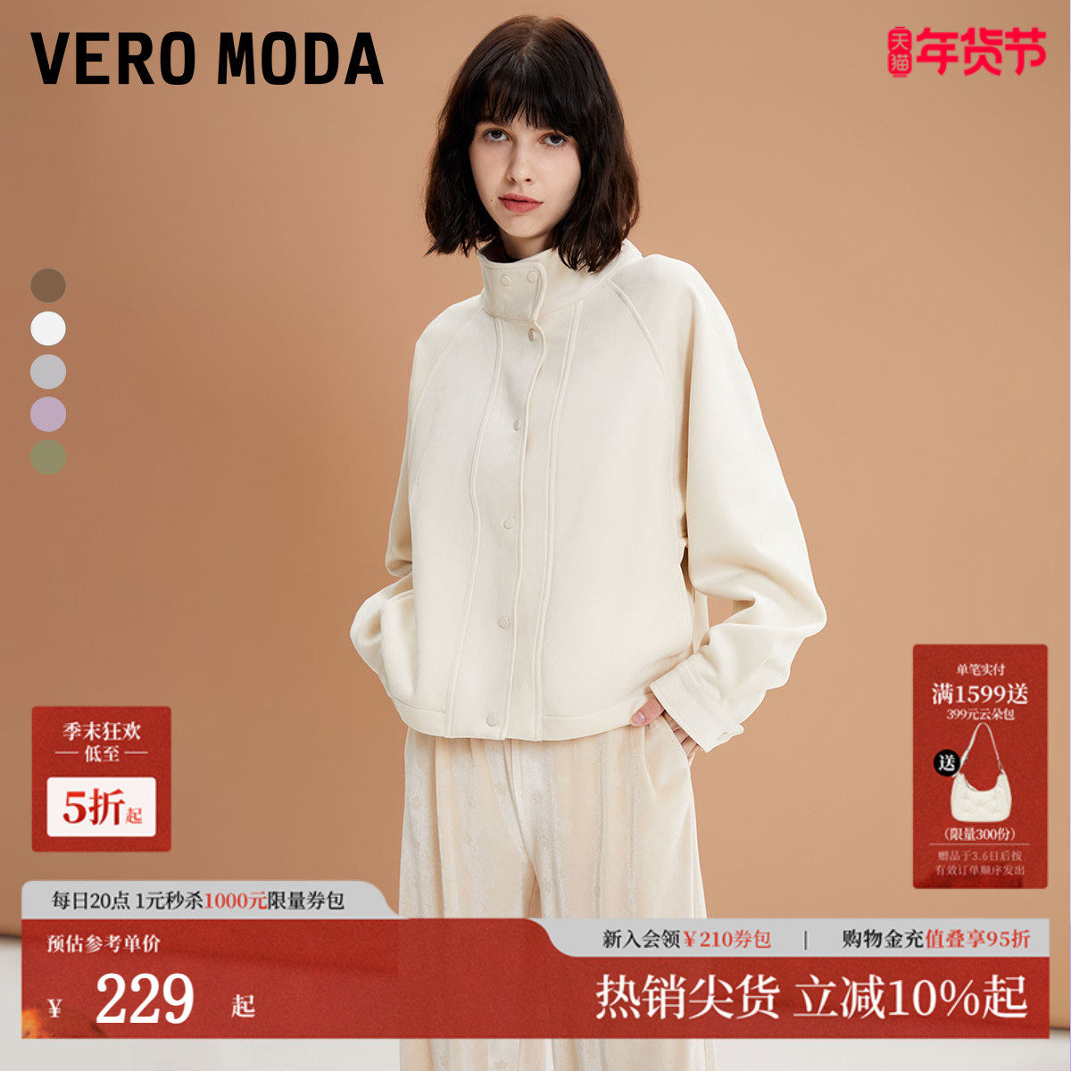 Vero Moda短外套女2025春季新款绒面质感纯色百搭短外套3251J9011,女装/女士精品,短外套,淘宝优惠券,粉丝福利购,淘宝优惠卷