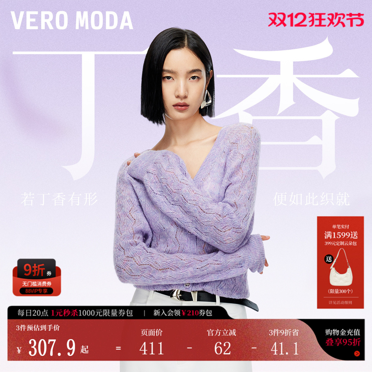 VeroModa含羊毛马海毛针织衫