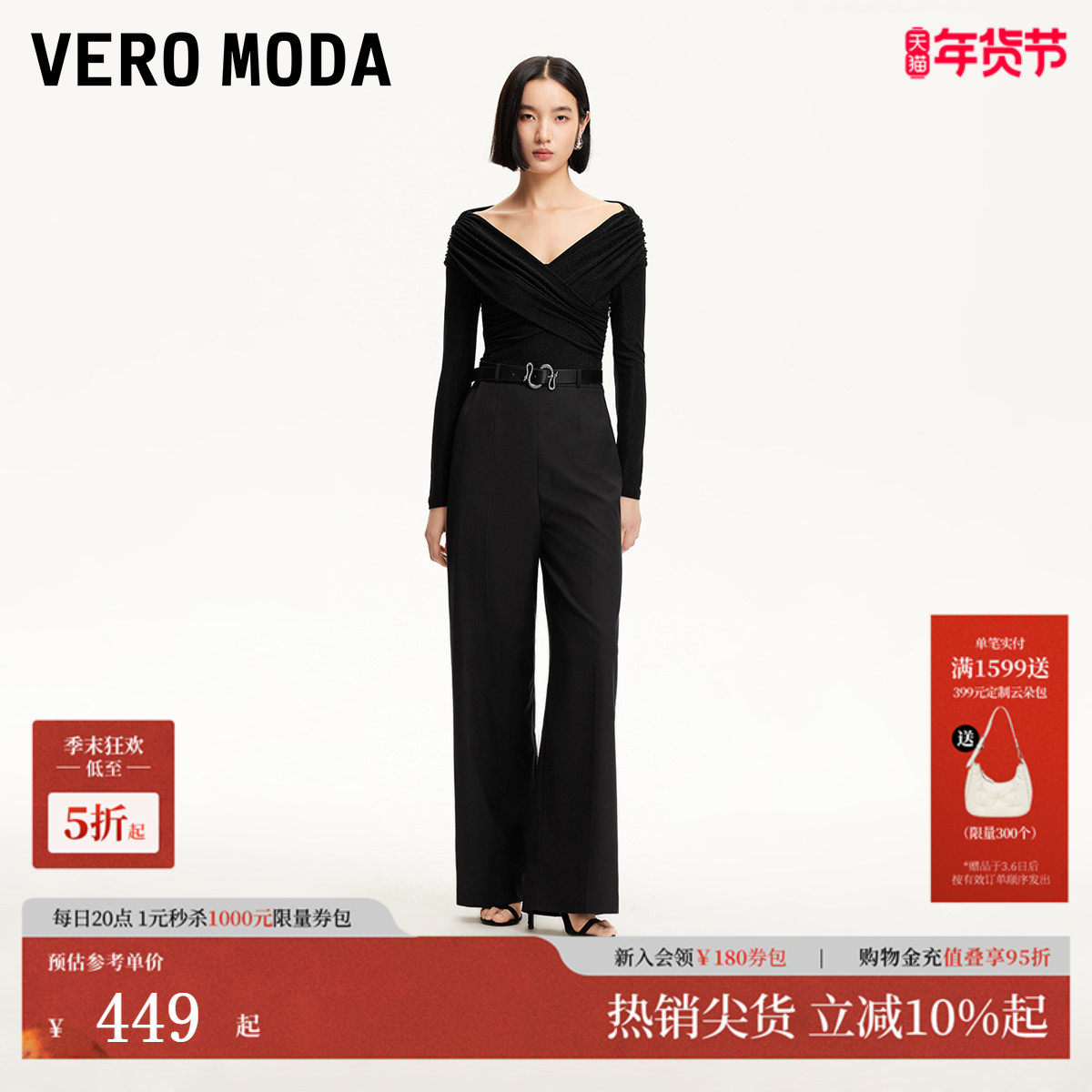 Vero Moda连体裤25春季新款交叉设计带闪面料可拆卸腰带连
