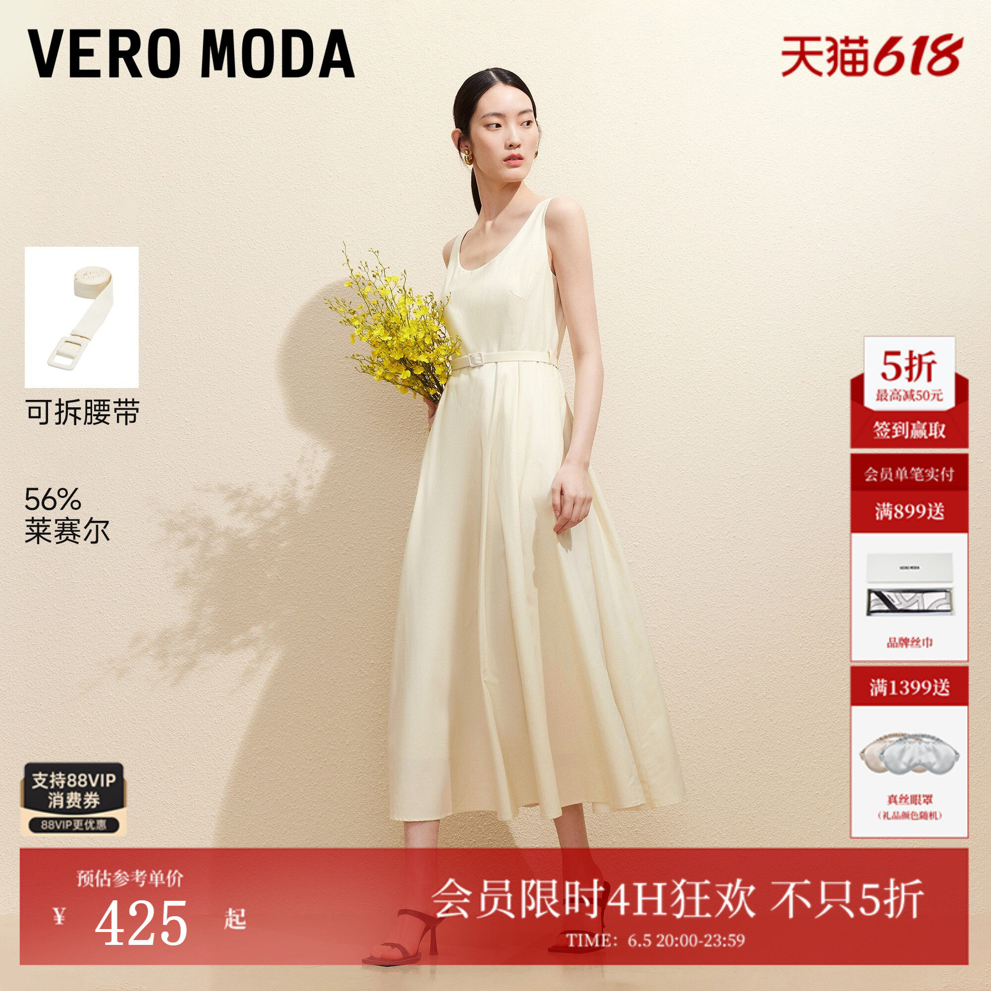 Vero Moda连衣裙2026夏季新款含莱赛尔可拆腰带无袖口袋A字吊带裙