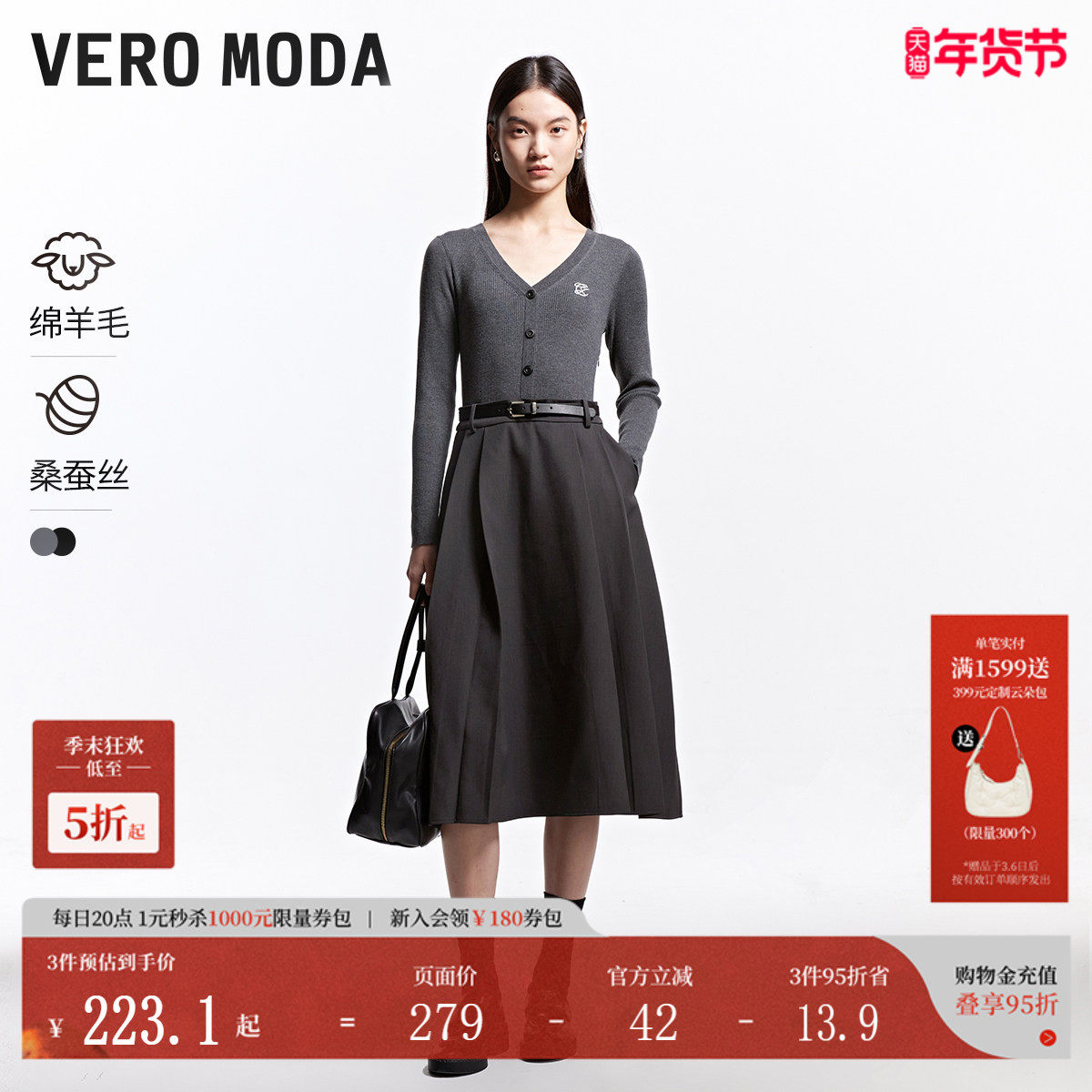 Vero Moda连衣裙2026春季新款轻熟法式绵羊毛桑蚕丝针织