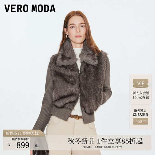 VeroModa短外套毛绒针织拼接