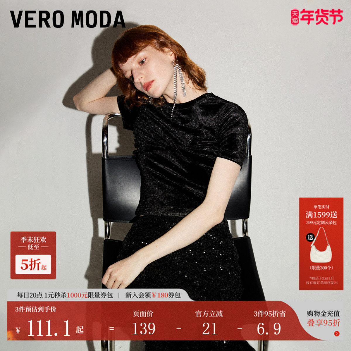 Vero ModaT恤2025秋冬黑色丝绒圆领女正肩T恤上衣