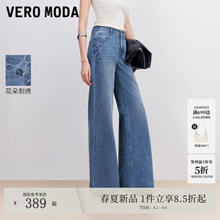 新款 Vero Moda牛仔裤 女2026夏季 百搭 纯棉花朵刺绣复古中腰微喇裤