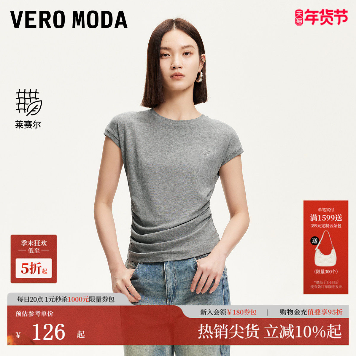 Vero ModaT恤女2025秋冬款腰部抽褶刺绣纯色百搭上衣莱