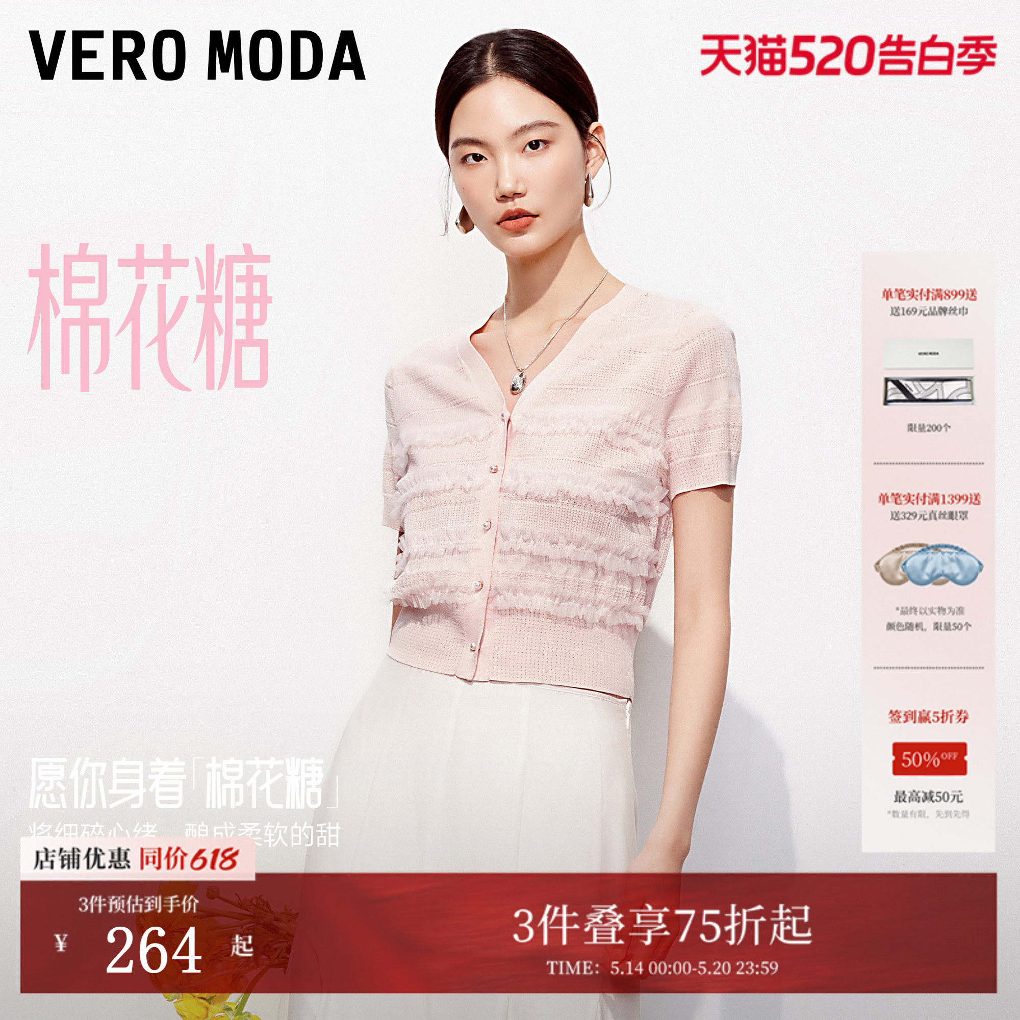 【棉花糖】VeroModa针织衫女26夏季淡人薄纱花边修身短袖开衫百搭