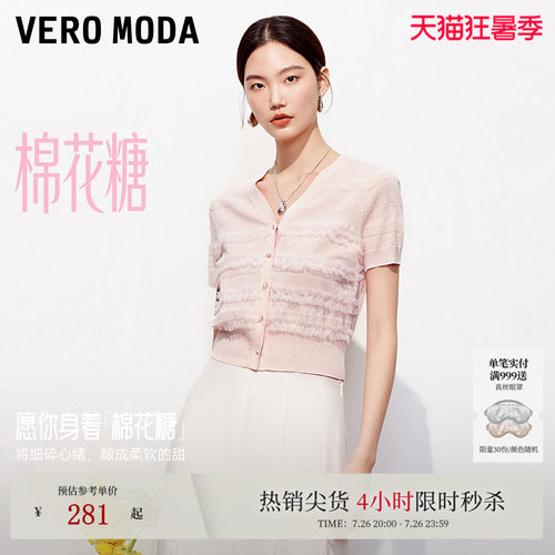 VeroModa木耳花边针织衫