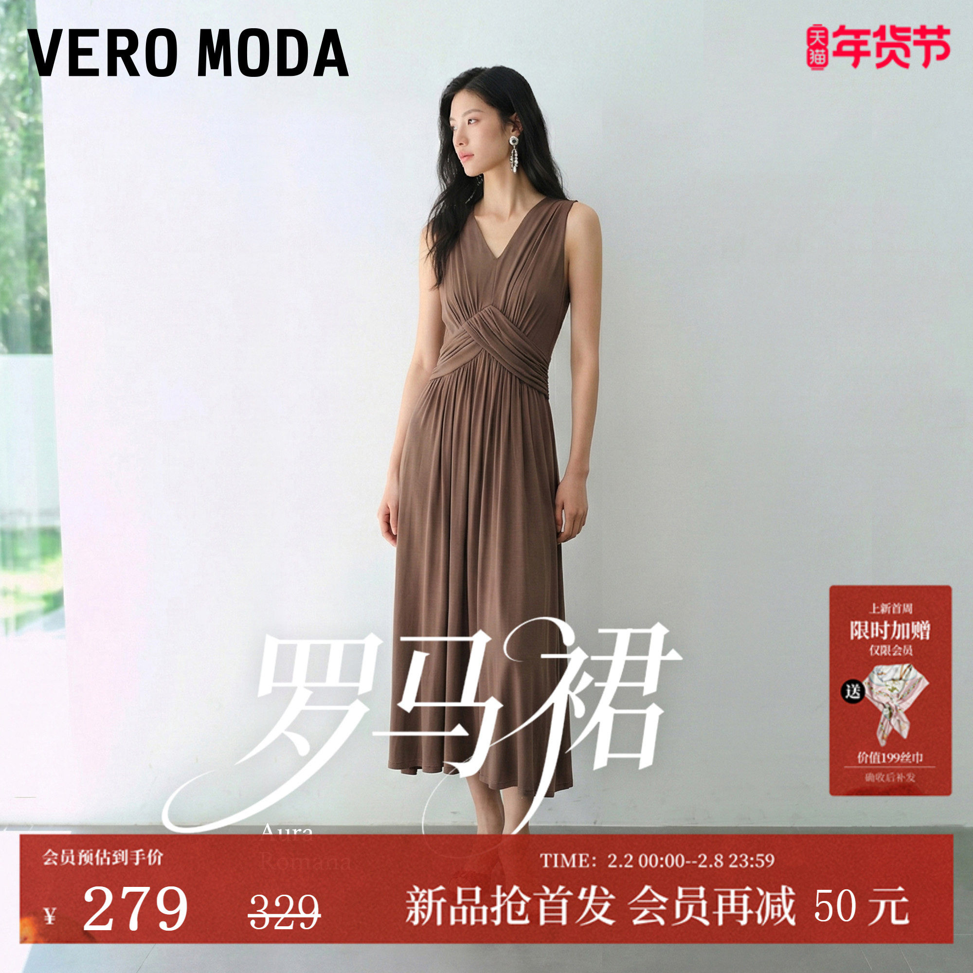 【罗马裙】VeroModa连衣裙女26夏季无袖V领捏褶收腰通勤长