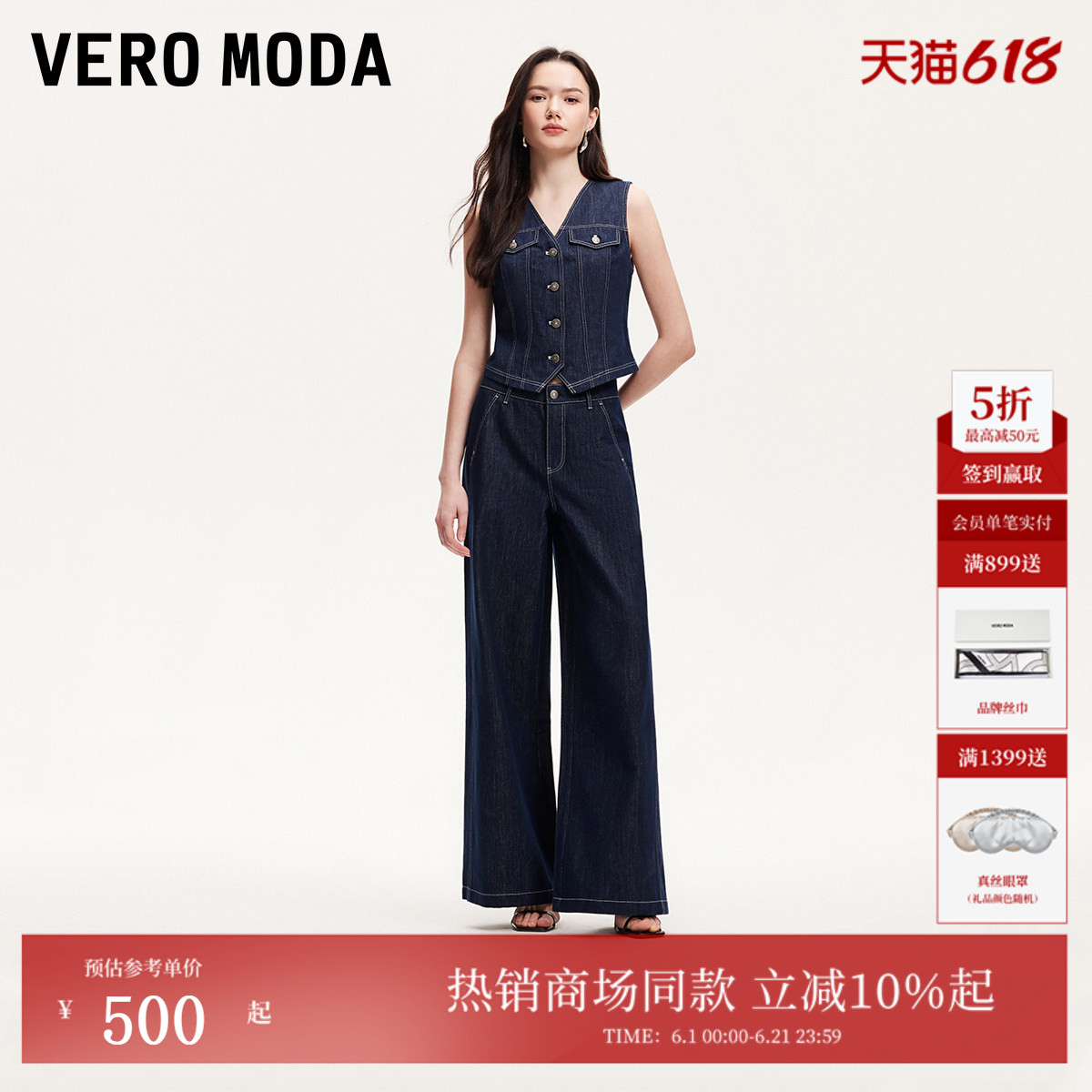 Vero Moda牛仔裤25夏季含棉马甲牛仔套装轻熟法式风325264002
