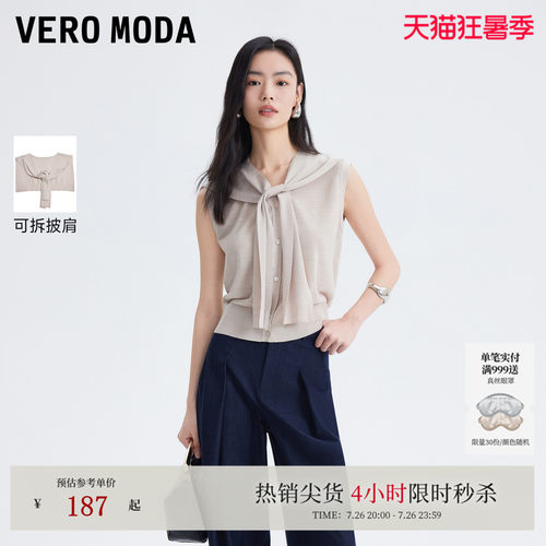 VeroModa针织衫含苎麻可拆披肩
