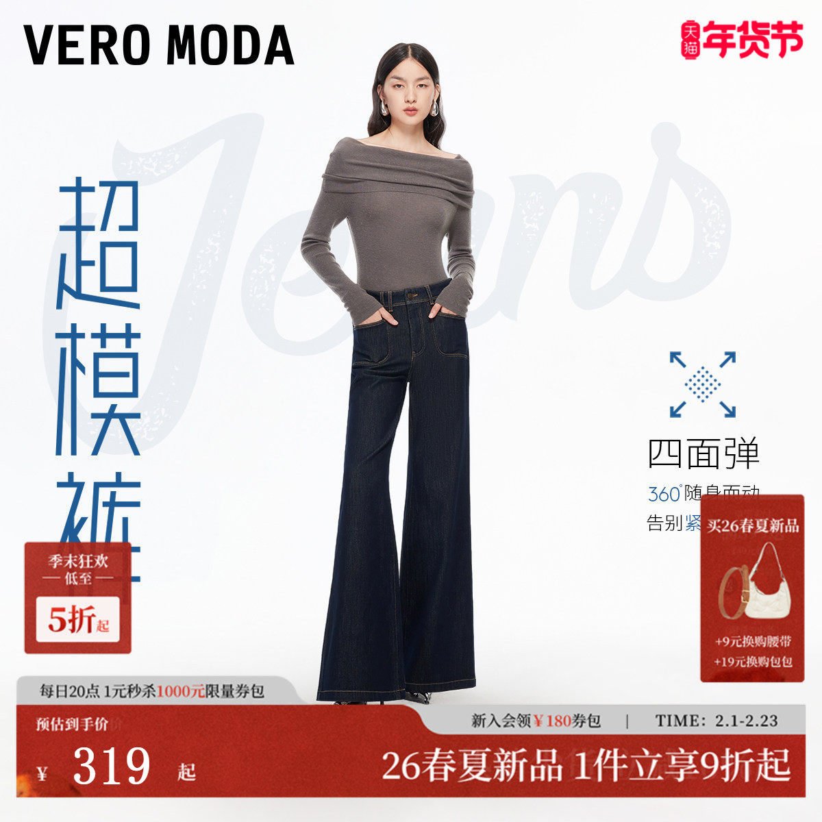 【超模裤】Vero Moda牛仔裤女2026春季新款原色复古明线