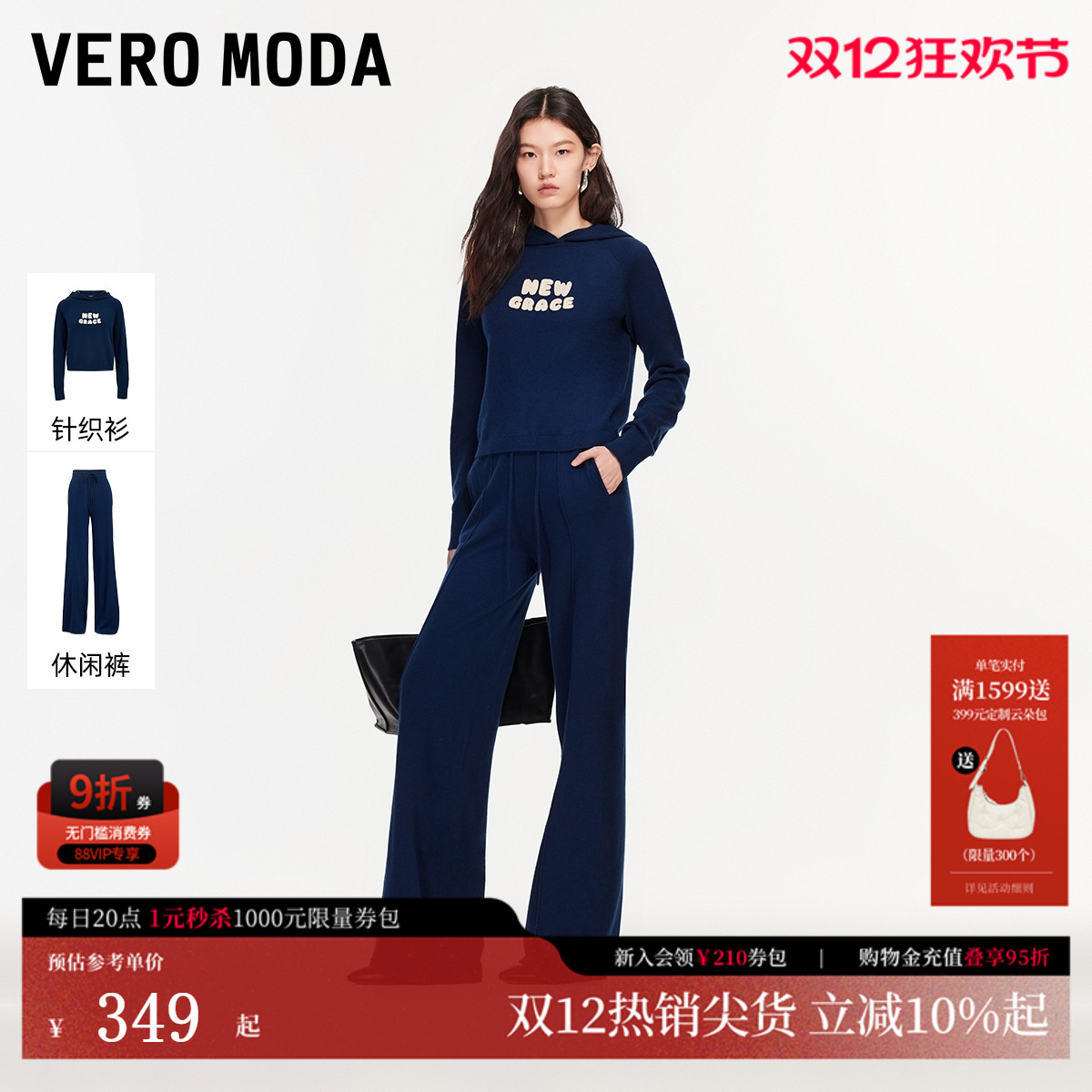 VeroModa含绵羊毛针织衫休闲裤