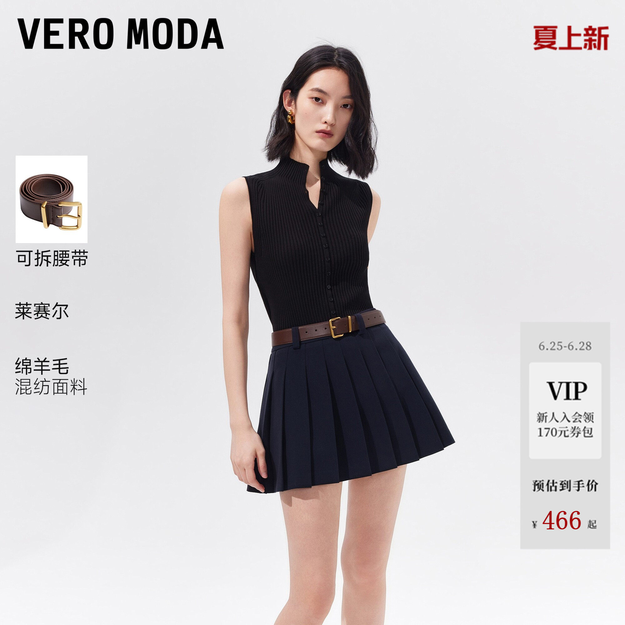 Vero Moda半身裙2026夏季新款含莱赛尔绵羊毛内衬百褶裙