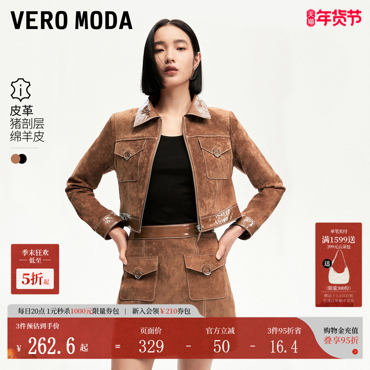Vero Moda皮衣女秋冬翻领拼接摩登短款上衣套装324310