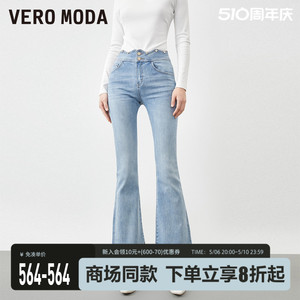 VeroModa高腰微喇长裤牛仔裤