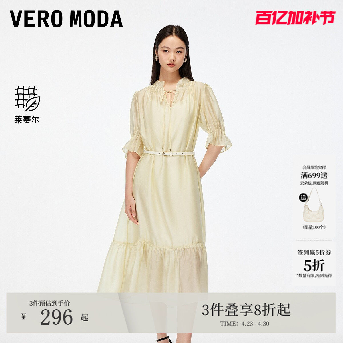 Vero Moda连衣裙夏季含莱赛尔腰带套装长裙32526Z010