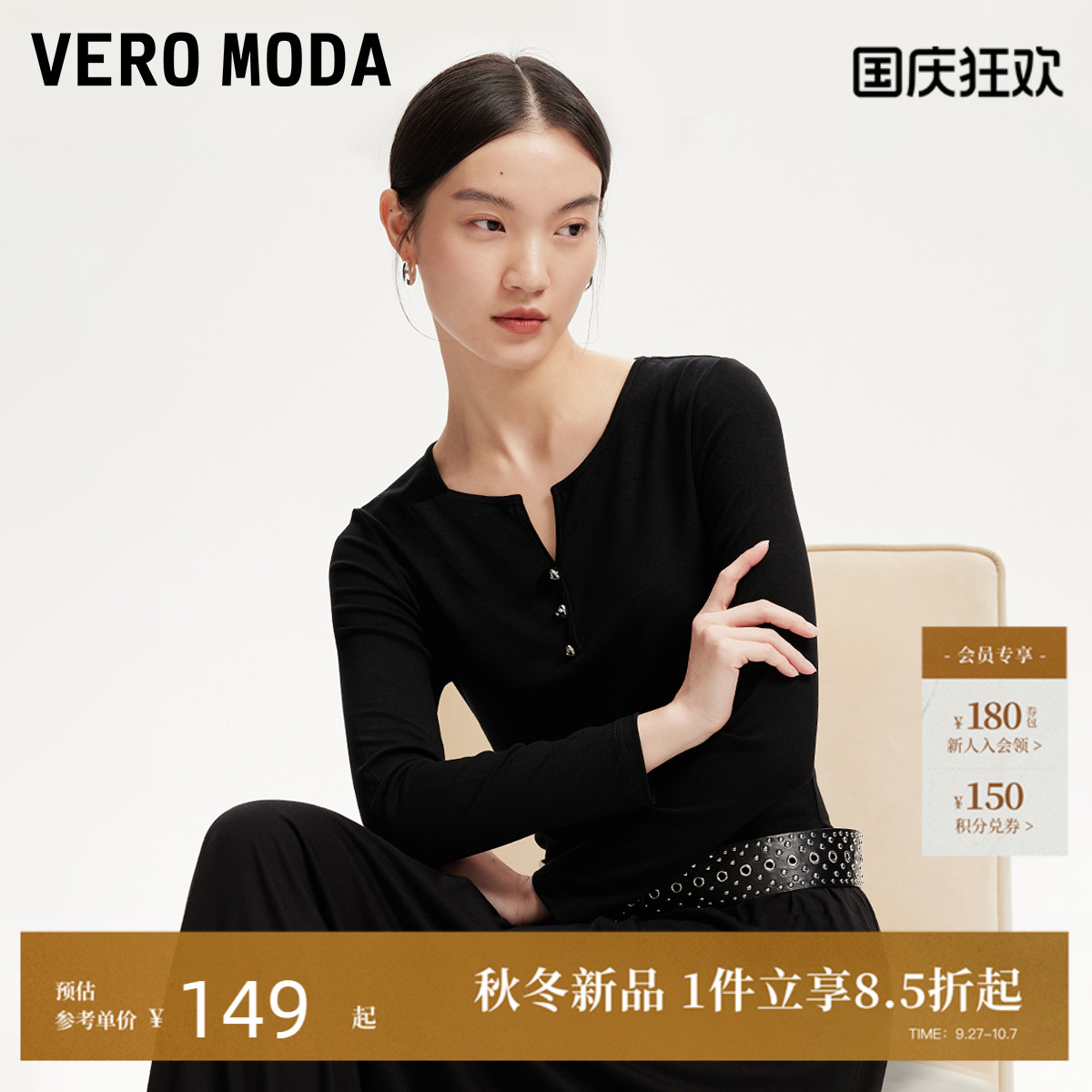 VeroModaV领罗纹面料打底T恤