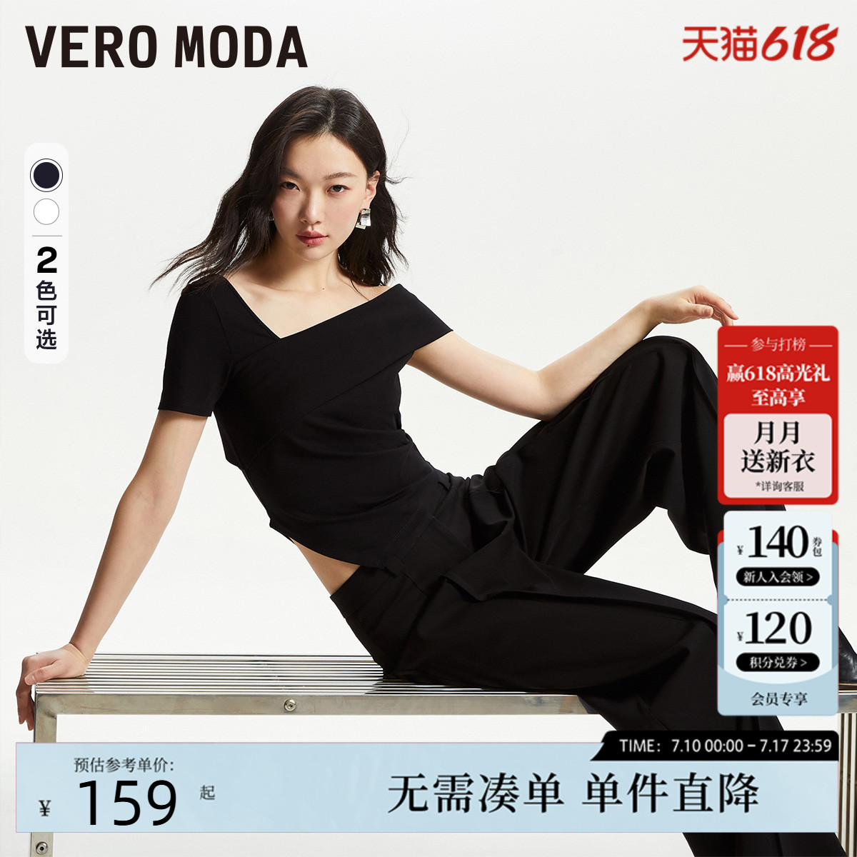 Vero ModaT恤女2025夏季新款微弹黑白不规则下摆修身短