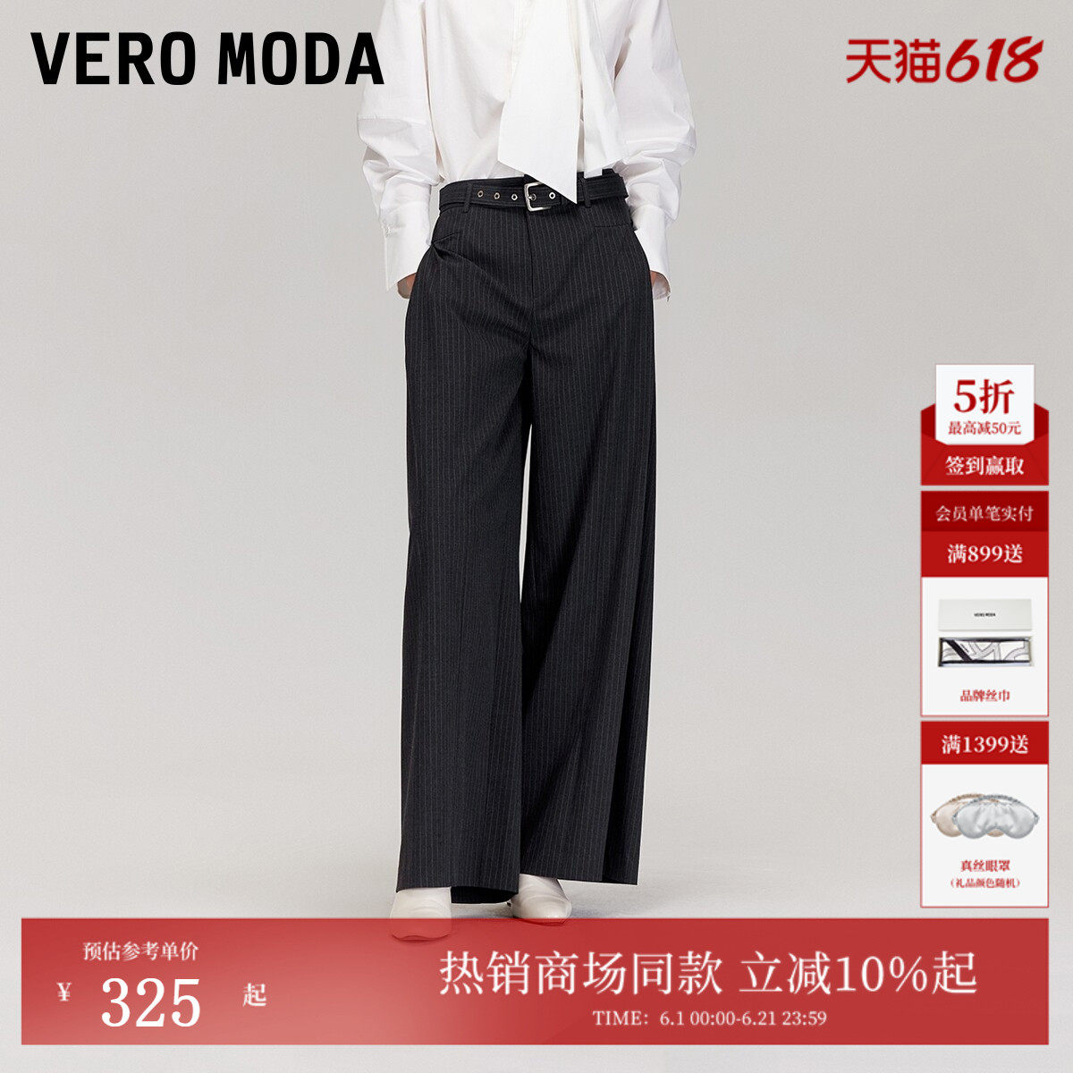 Vero Moda休闲裤2026夏季腰带条纹简约垂坠阔腿裤3253PL017