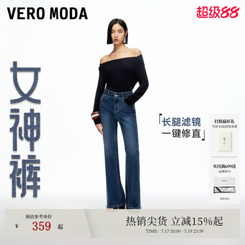 VeroModa含棉微喇牛仔裤