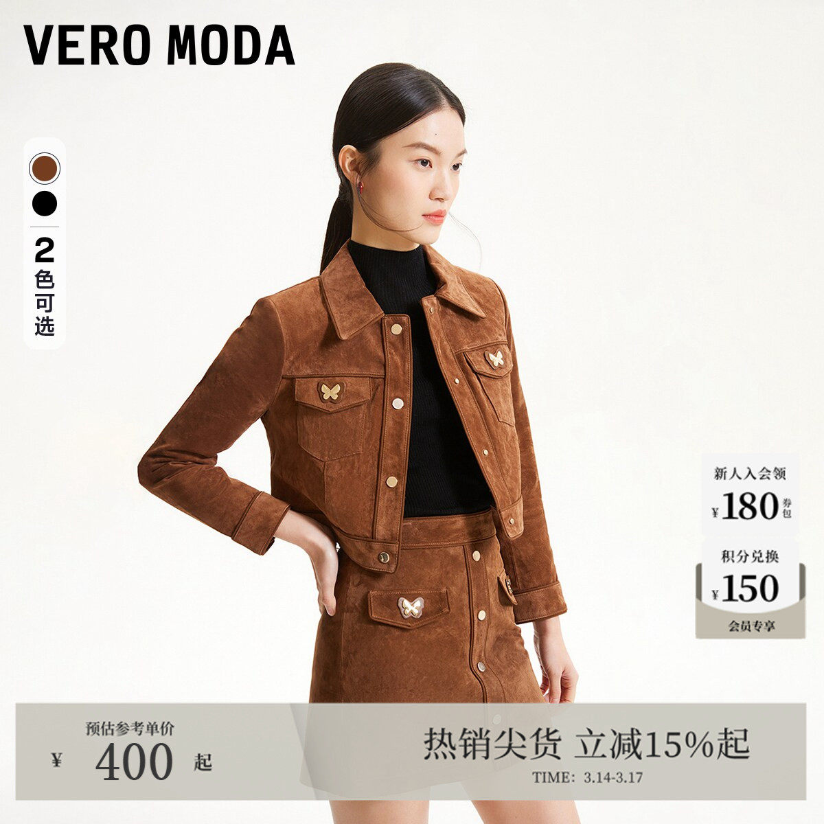 Vero Moda套装2025春季新款短款翻领皮衣金属装饰皮裙3