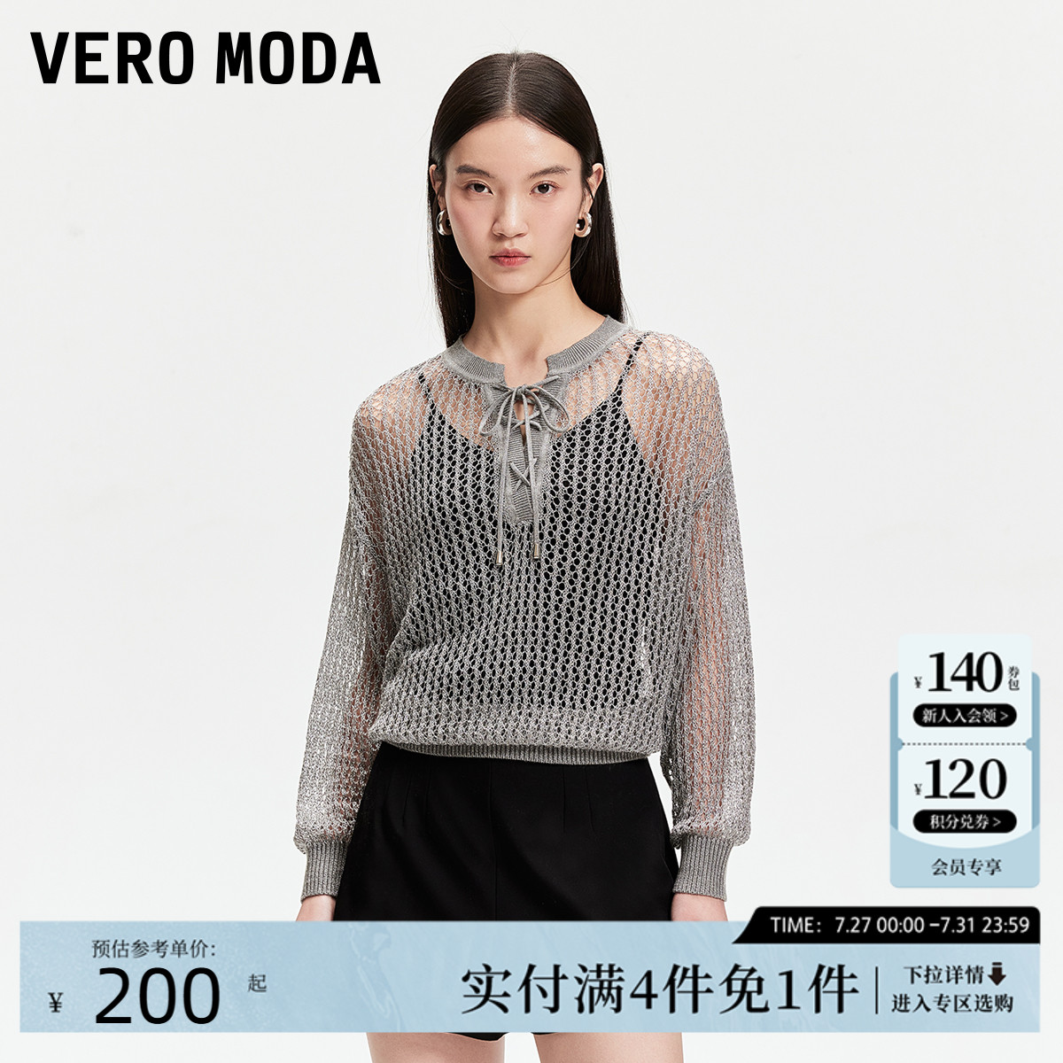 Vero Moda针织衫2025夏季新款金属丝V领绑带长袖镂空针