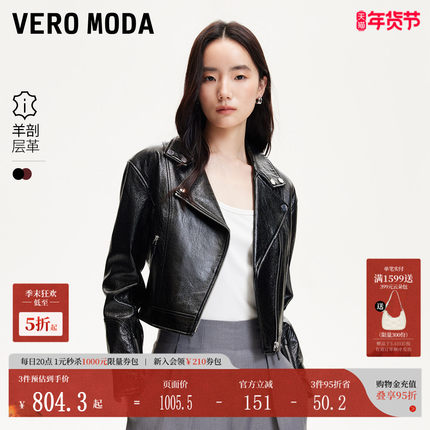 Vero Moda皮衣2025秋冬羊剖层革光泽感面料皮衣洋气325110008