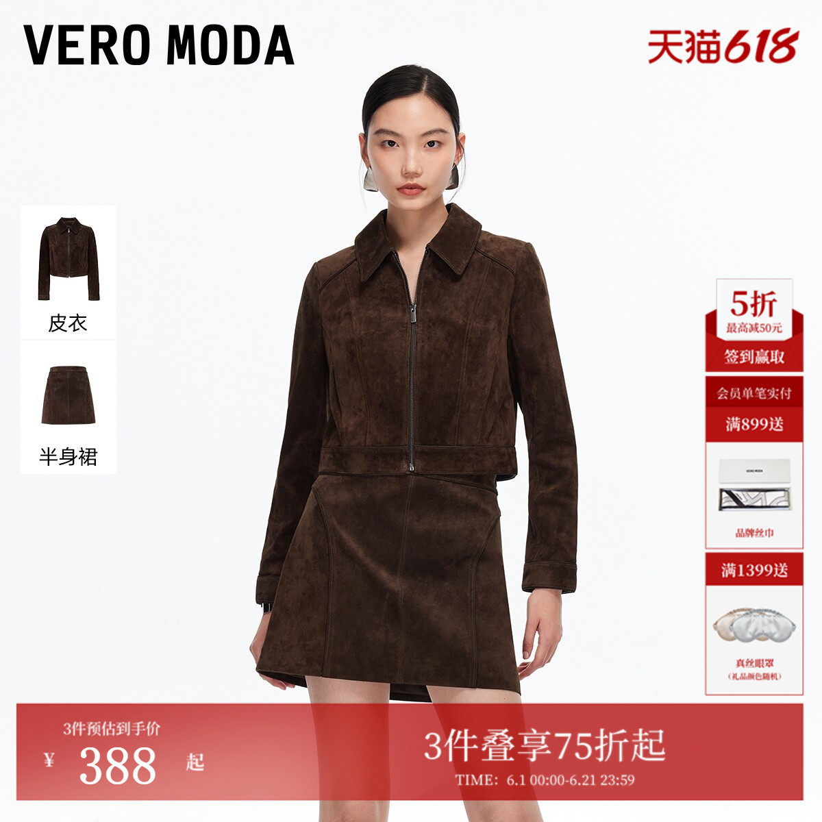 Vero Moda皮衣套装女夏季巴恩风绒面皮夹克A字短裙325310005