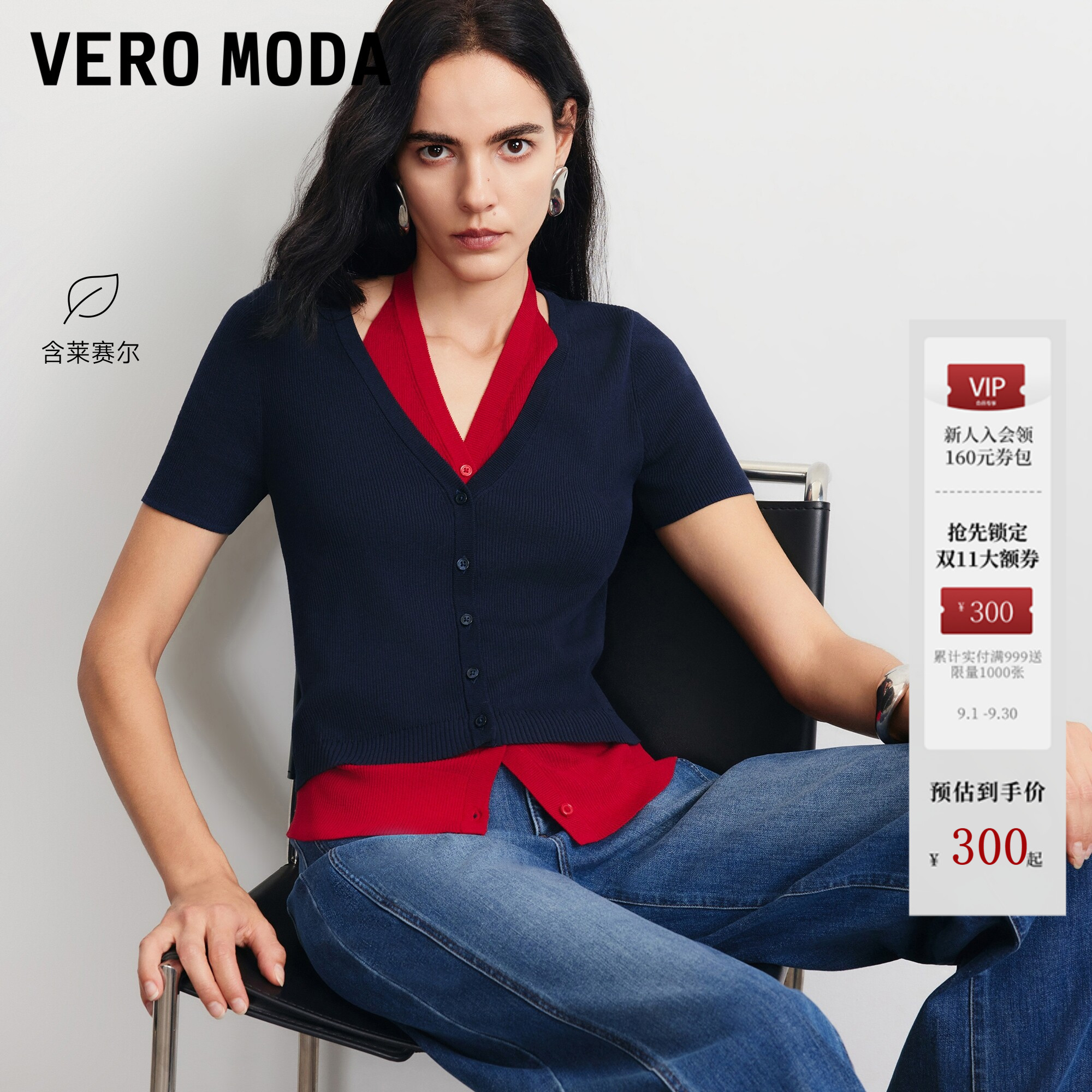 VeroModa针织衫挂脖含莱赛尔图片