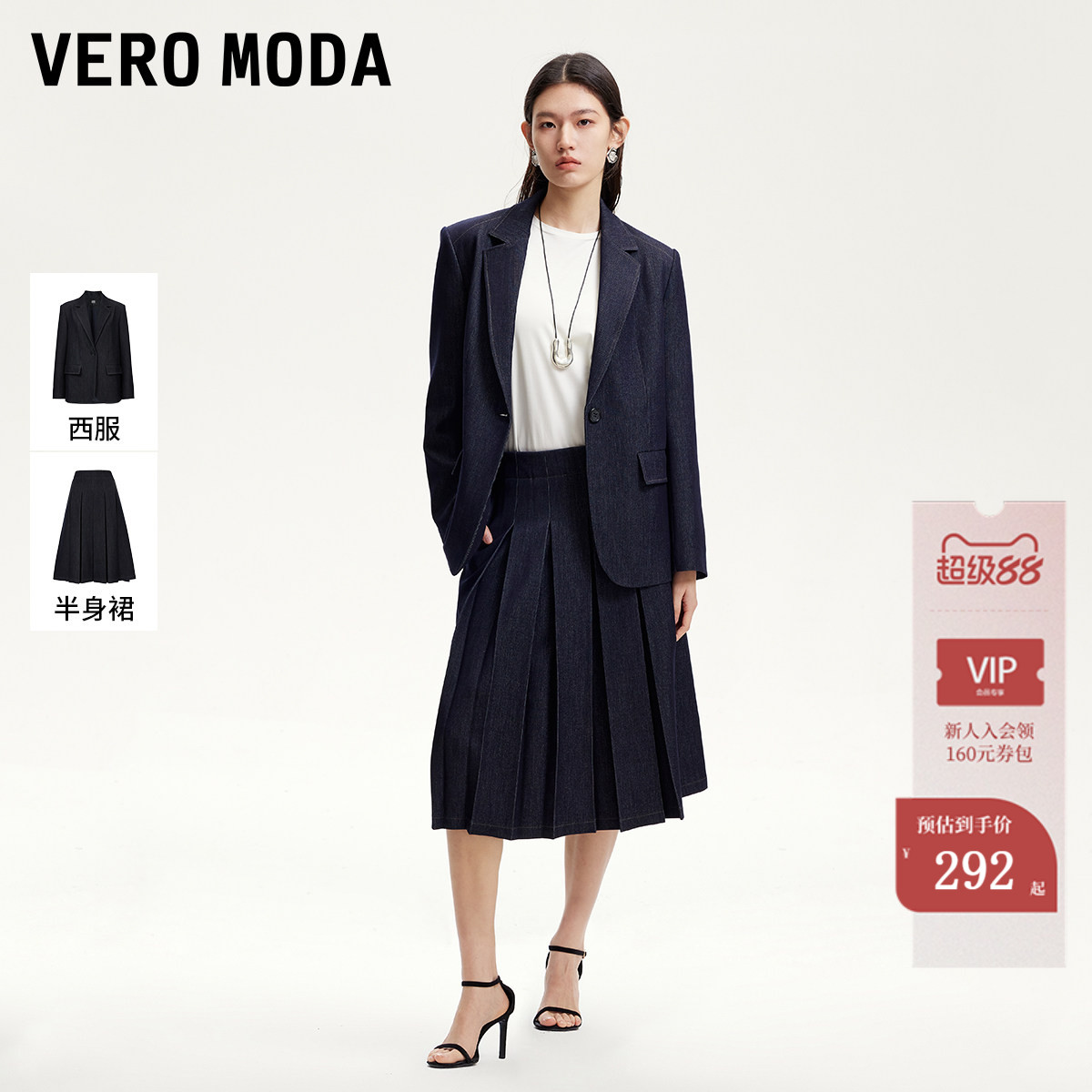 Vero Moda套装西服女2026夏季垫肩西装丹宁风半身裙325108009