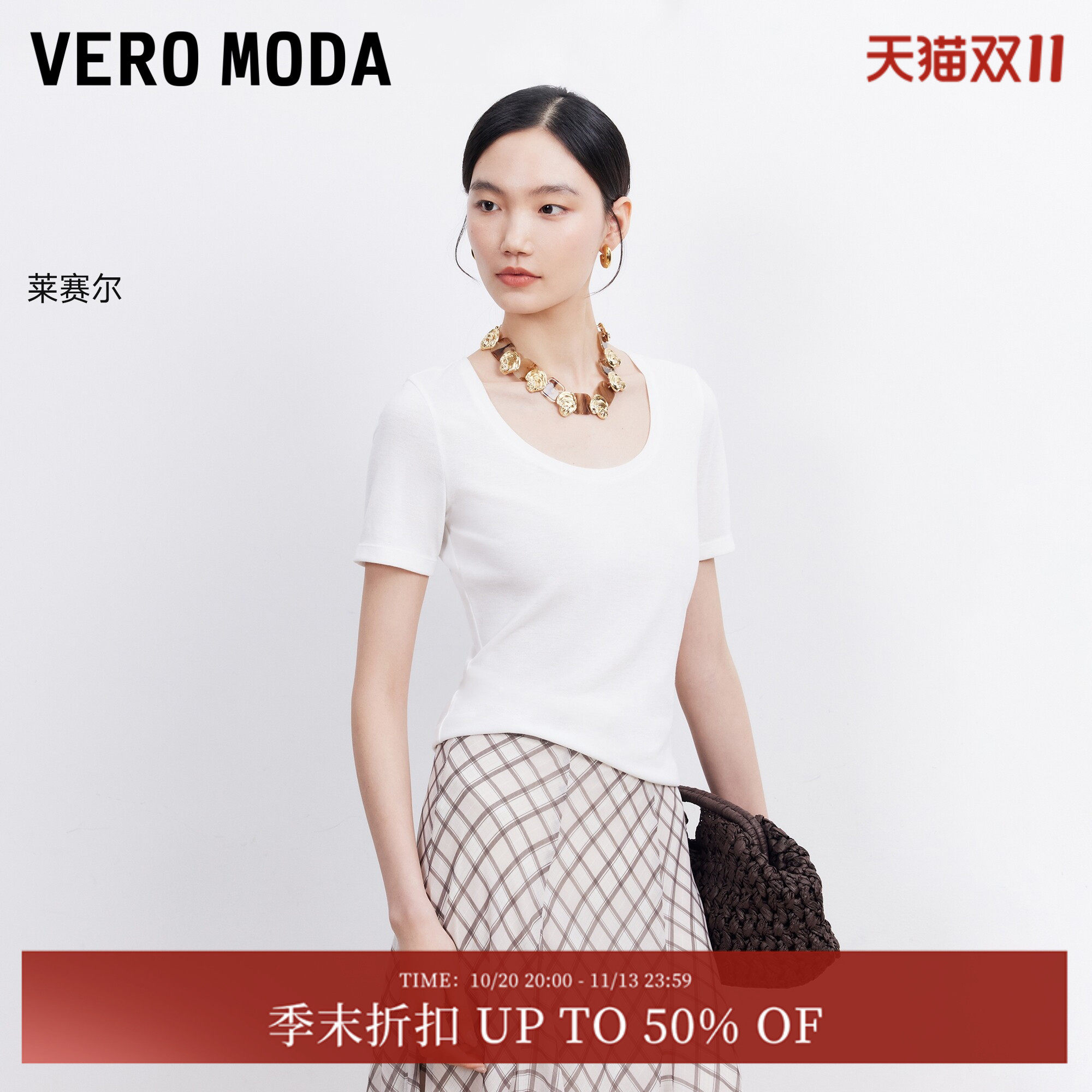 [含莱赛尔]Vero ModaT恤女26夏秋新款字母标U领修身短