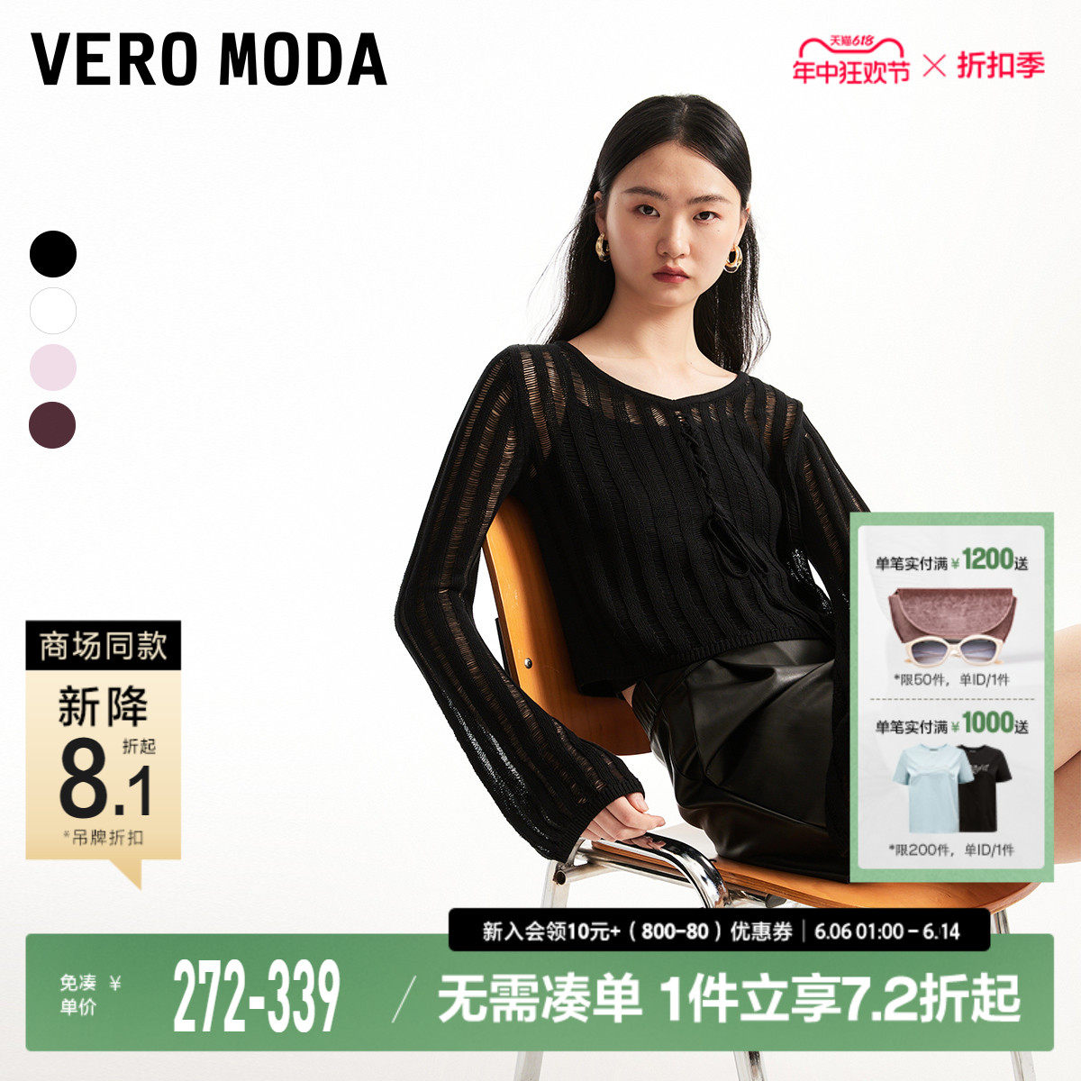 Vero Moda针织衫女2024春夏新款镂空绑带含吊带两件套喇叭袖上衣