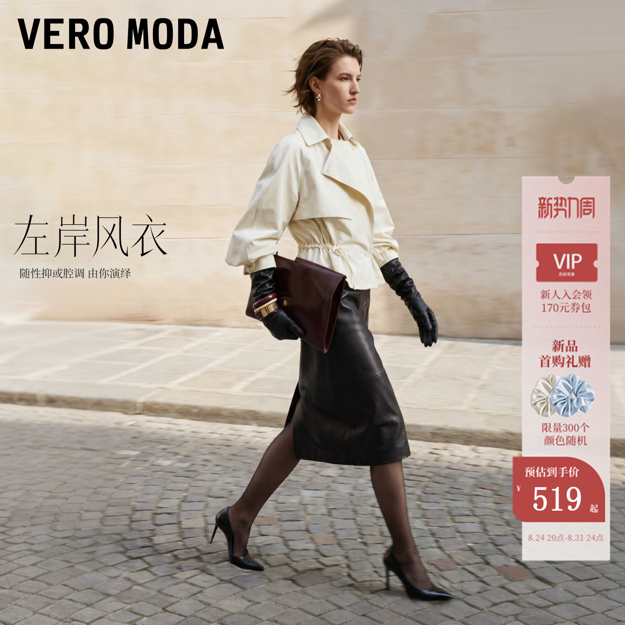 VeroModa夹克可调抽绳图片