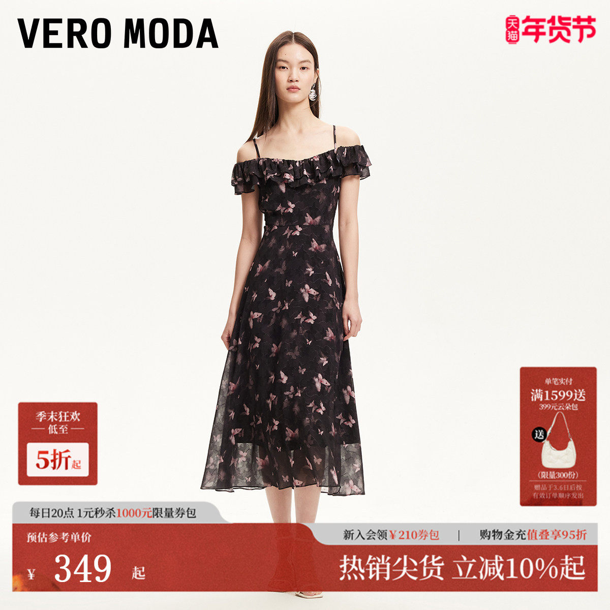 Vero Moda连衣裙2025夏季新款荷叶边蝴蝶印花长款连衣裙甜美优雅,女装/女士精品,连衣裙,淘宝优惠券,粉丝福利购,淘宝优惠卷