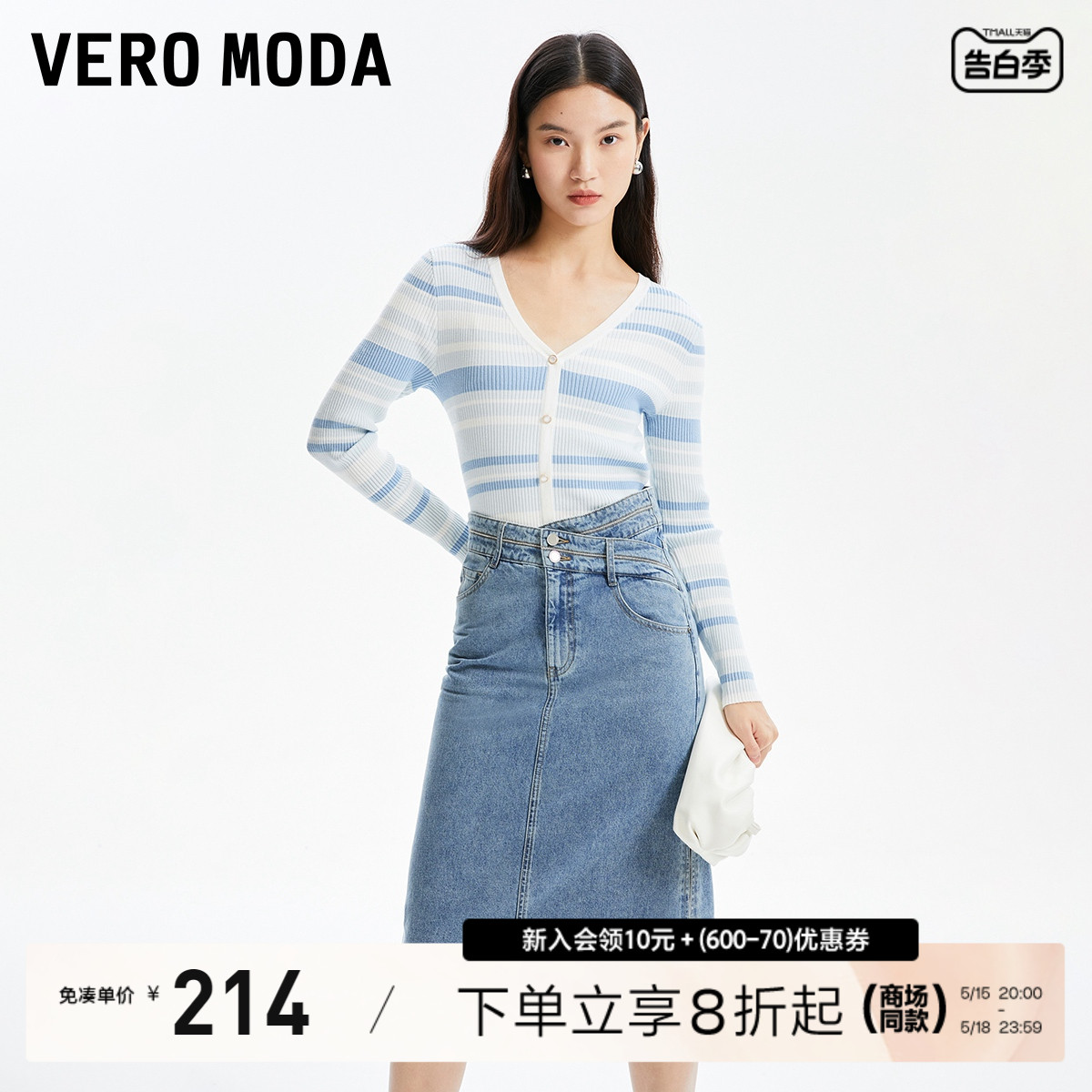 Vero Moda半身裙女2023秋冬新款高腰优雅时髦简约气质牛仔裙