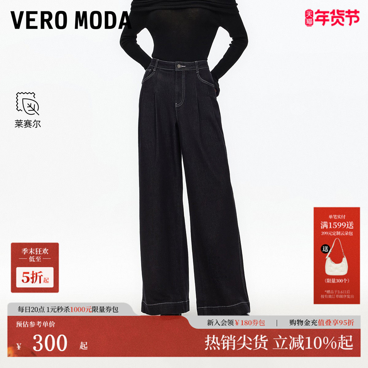 Vero Moda牛仔裤2025秋季新款含棉莱赛尔高腰阔腿裤时尚