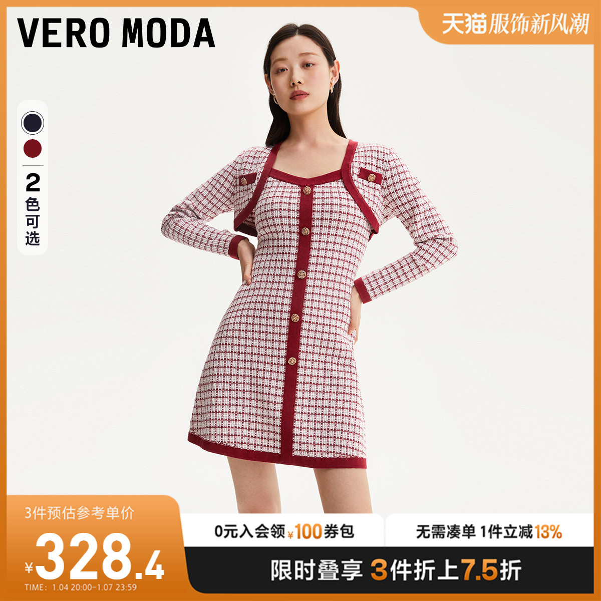 Vero Moda连衣裙2023秋冬新款红色小香风针织衫吊带裙新年战袍