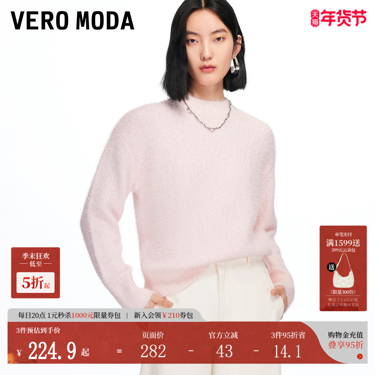 Vero Moda毛衣女2025秋冬新款圆领亮片针织毛绒软糯上衣