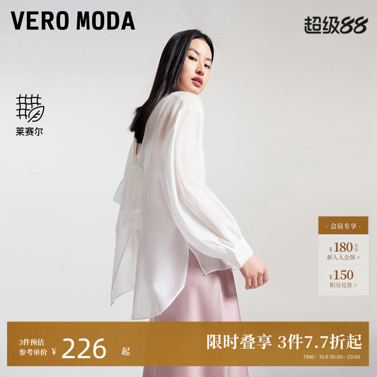 VeroModa晒罩莱赛尔衬衫女