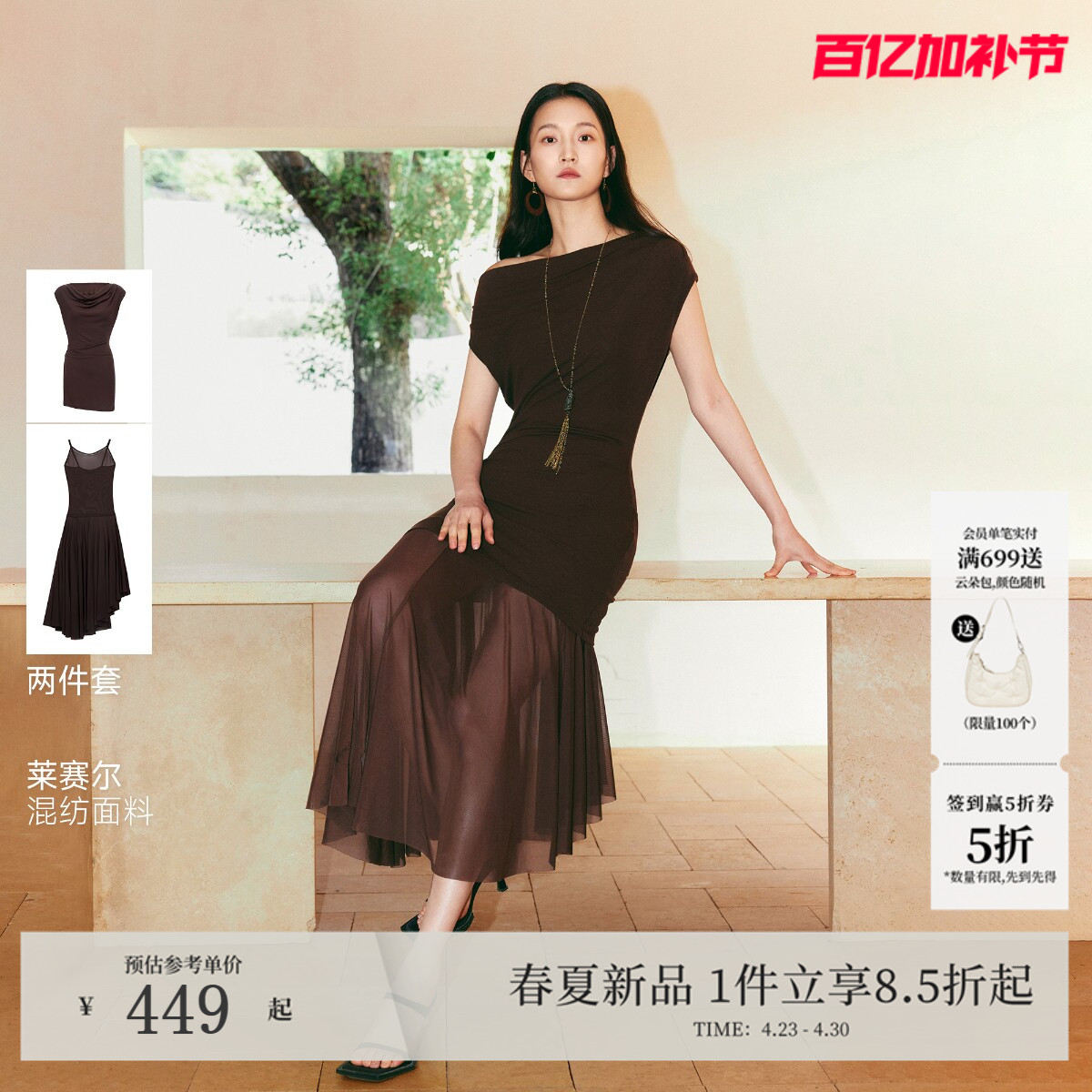 VeroModa连衣裙2026夏季新款含莱赛尔斜肩一字两穿领套装法式长裙