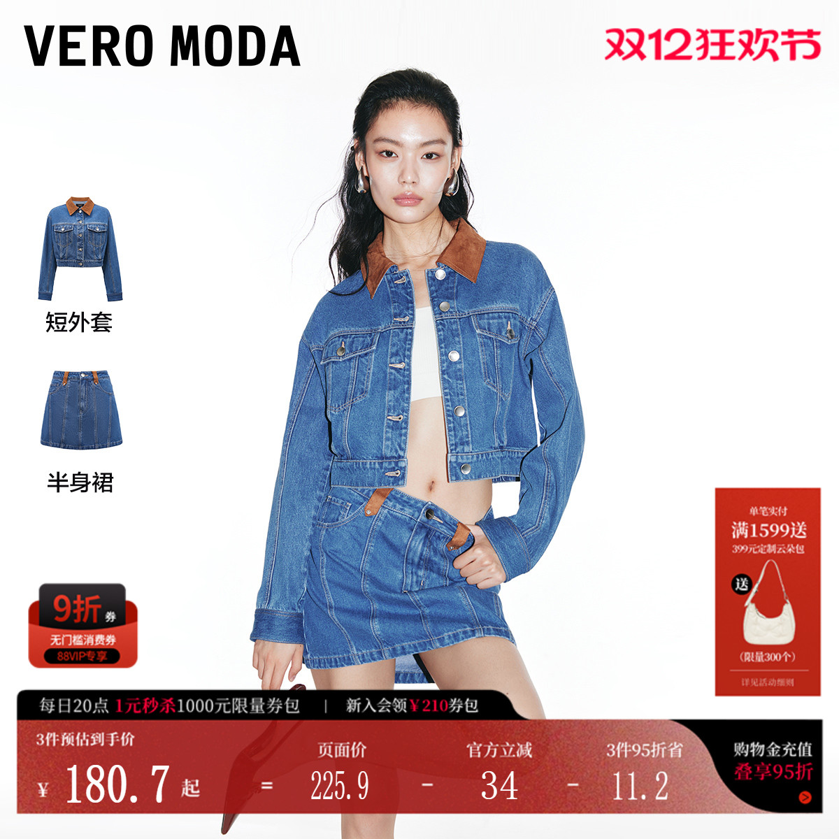 牛仔外套女甜酷VeroModa时尚