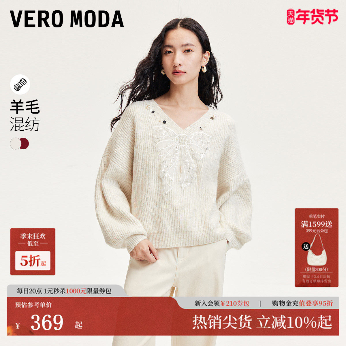 Vero Moda针织衫秋冬蝴蝶结亮片钉珠装饰宽松针织衫百搭324313039,女装/女士精品,毛针织衫,淘宝优惠券,粉丝福利购,淘宝优惠卷