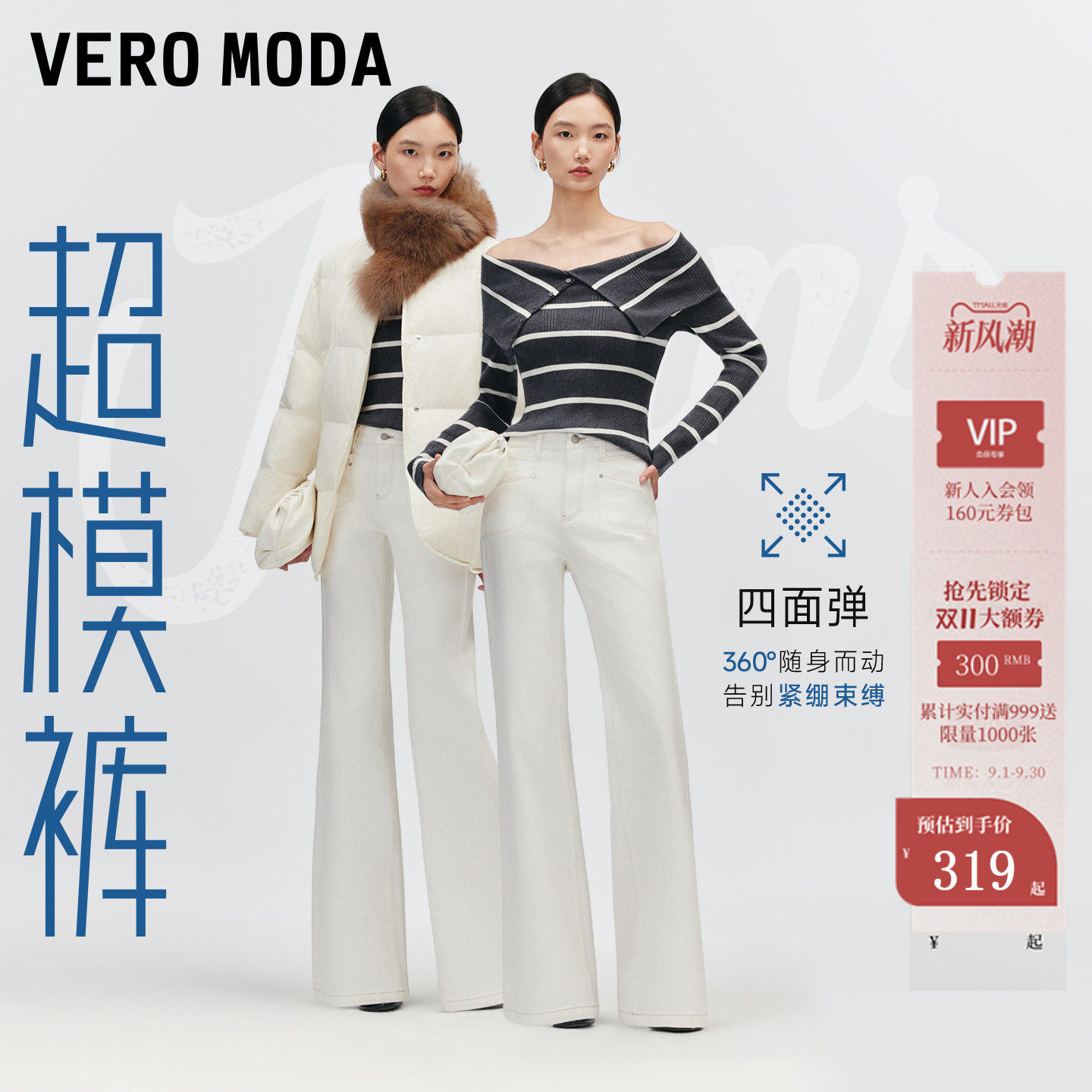 VeroModa牛仔裤高腰显瘦超模裤图片